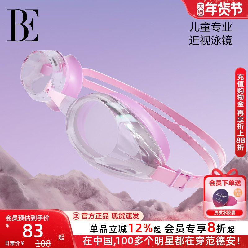 BE联名范德安儿童游泳镜女童防雾高清近视专业游泳眼镜舒适不勒