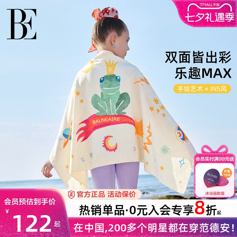 BE范德安新品儿童速干巾