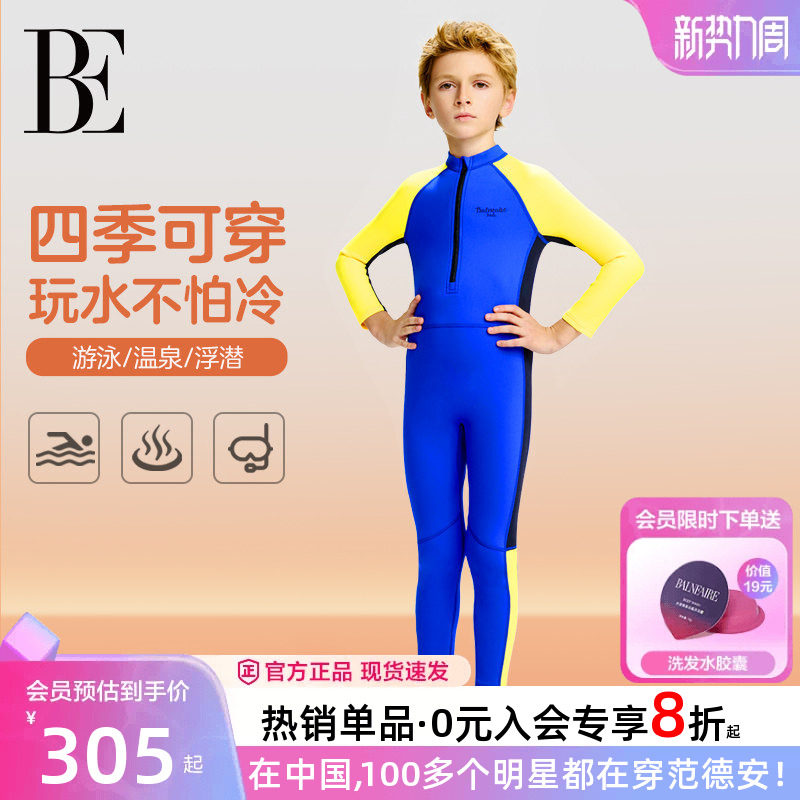 BE范德安联名儿童泳衣男孩连体升级恒温面料全身防晒儿童游泳衣