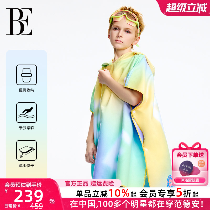 范德安联名2025儿童斗篷吸水浴巾