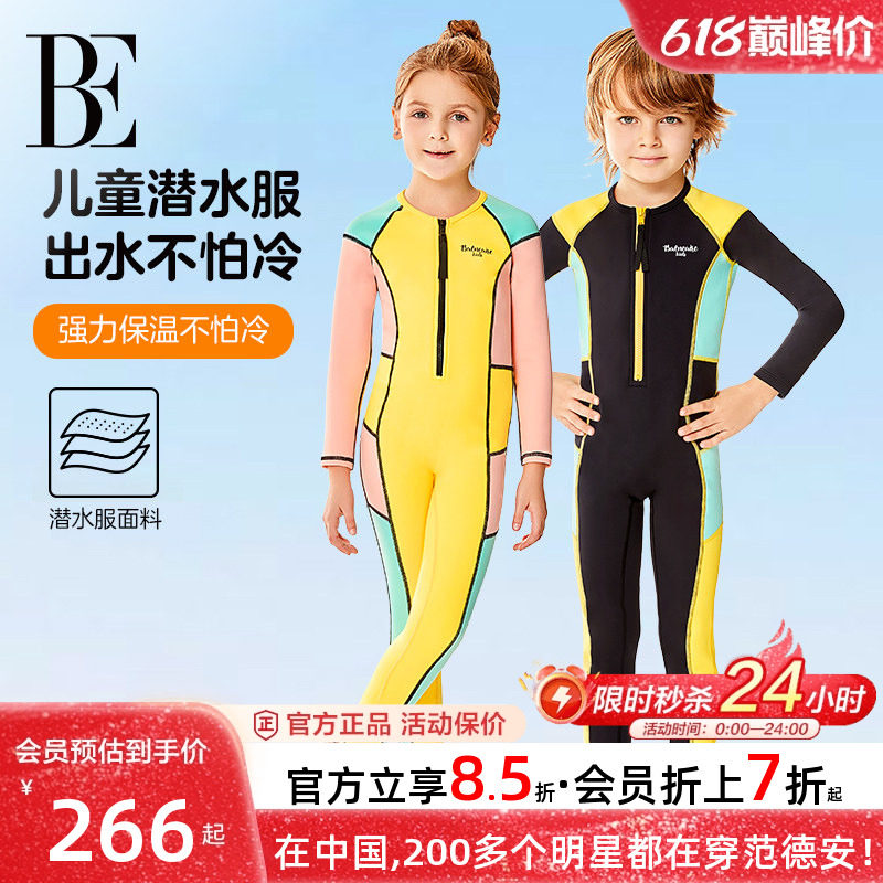 BE范德安儿童连体泳衣男童女童长袖长裤保暖防寒儿童潜水服海边