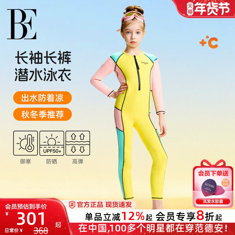 BE范德安联名儿童泳衣女孩长袖长裤防寒保暖女童游泳衣儿童潜水服