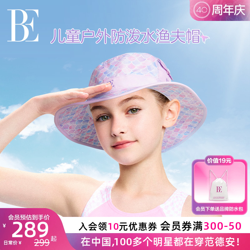 BE范德安MIX系列2025 儿童男童女童遮阳帽渔夫帽防晒泳帽流沙花型