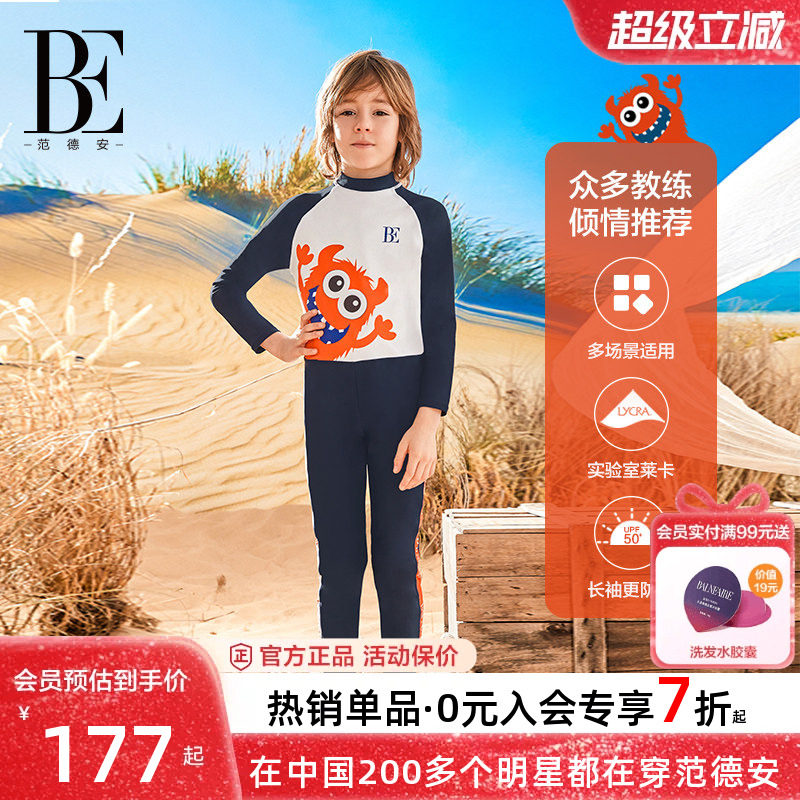 BE范德安防晒连体儿童泳衣套装