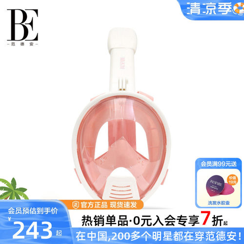 BE范德安儿童浮潜护目潜水镜防雾