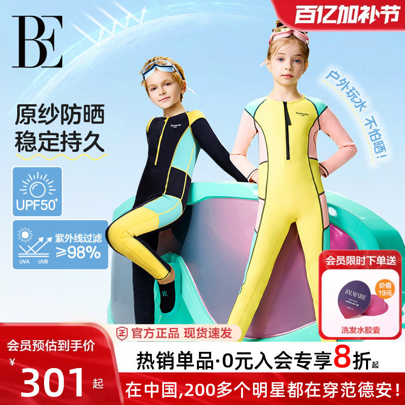 BE范德安儿童潜水服连体男童女童防寒保暖冲浪潜水服儿童泳衣新款