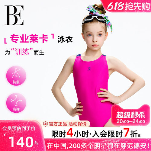 BE范德安防晒儿童泳衣女童竞速