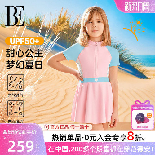 BE范德安防晒抗氯儿童泳衣女童