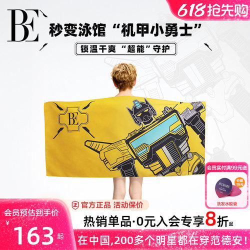BE范德安儿童吸水速干巾柔软亲肤
