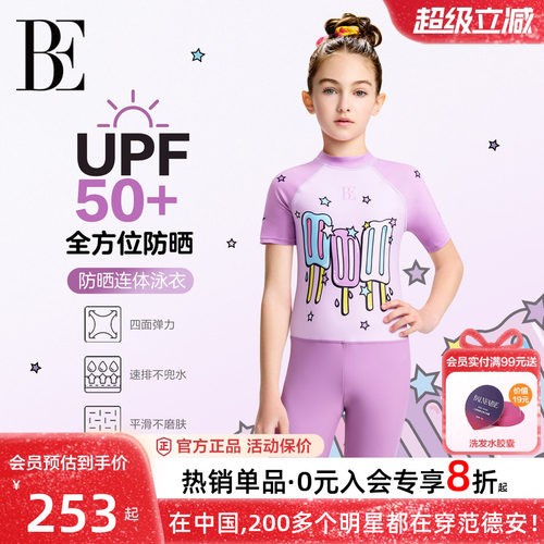 BE范德安女童防晒连体儿童泳衣
