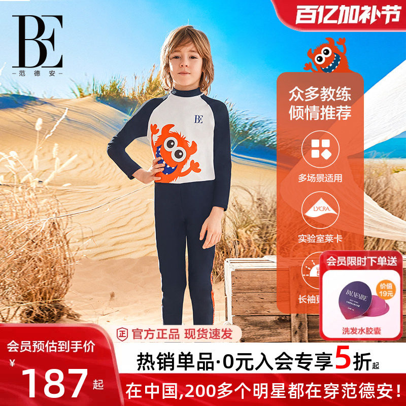 BE范德安联名2026新品儿童连体泳衣男童长袖长裤套装防晒抗氯撞色