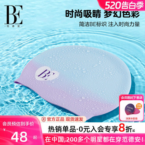 BE范德安儿童泳帽专业硅胶女童