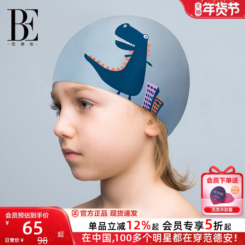 BE范德安联名小恐龙儿童泳帽防水硅胶男童女童护耳训练泳帽不勒头,童装/婴儿装/亲子装,泳帽,淘宝优惠券,粉丝福利购,淘宝优惠卷