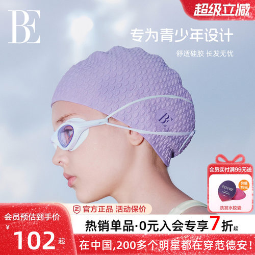 BE范德安新品儿童硅胶泳帽