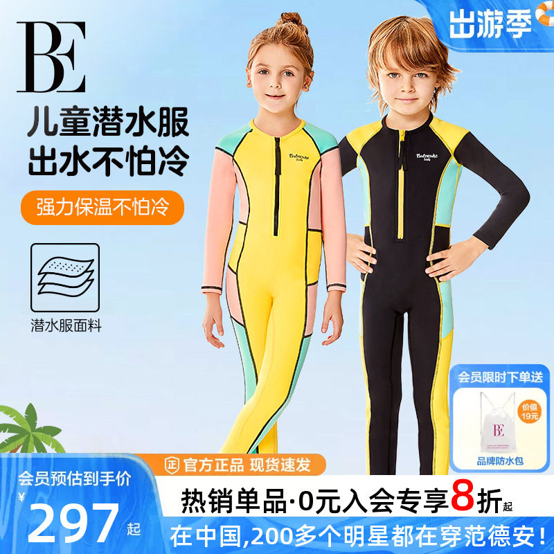 BE范德安儿童连体泳衣男童女童长袖长裤保暖防寒儿童潜水服海边
