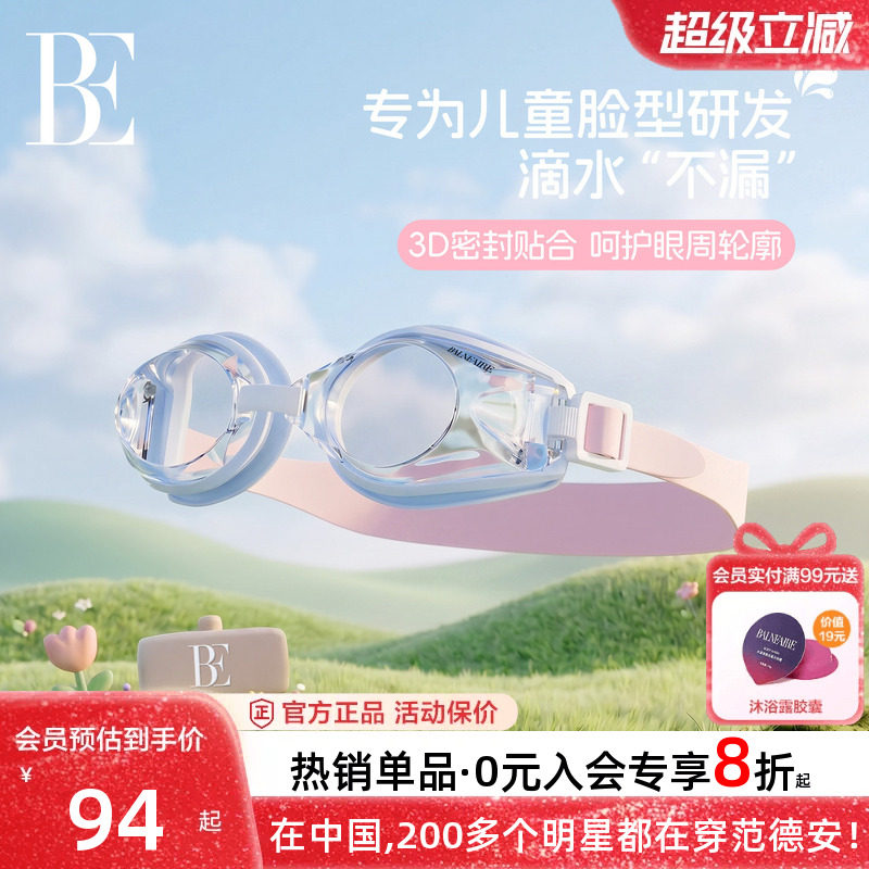 BE范德安联名儿童泳镜男童女童防雾游泳眼镜专业训练高清2026新款