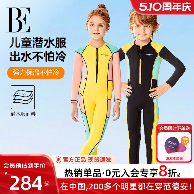 BE范德安儿童连体泳衣男童女童长袖长裤保暖防寒儿童潜水服海边