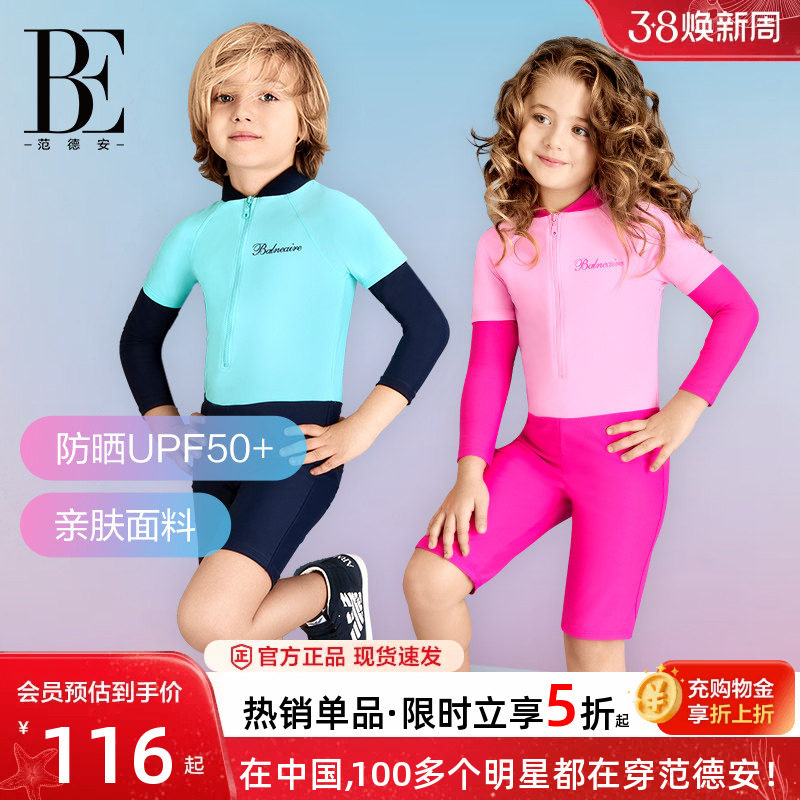 BE范德安联名儿童泳衣男女童连体长袖防晒宝宝亲子泳衣中大童泳衣