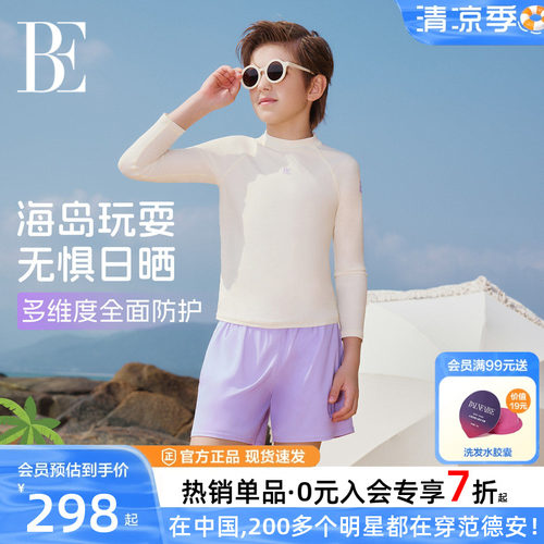 BE范德安儿童泳衣男童分体防晒