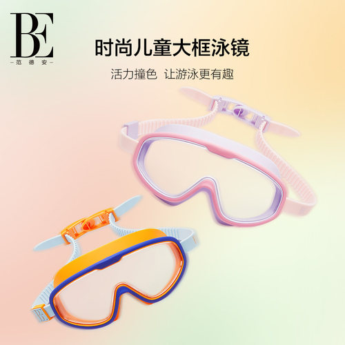 BE范德安女童高清防雾大框泳镜