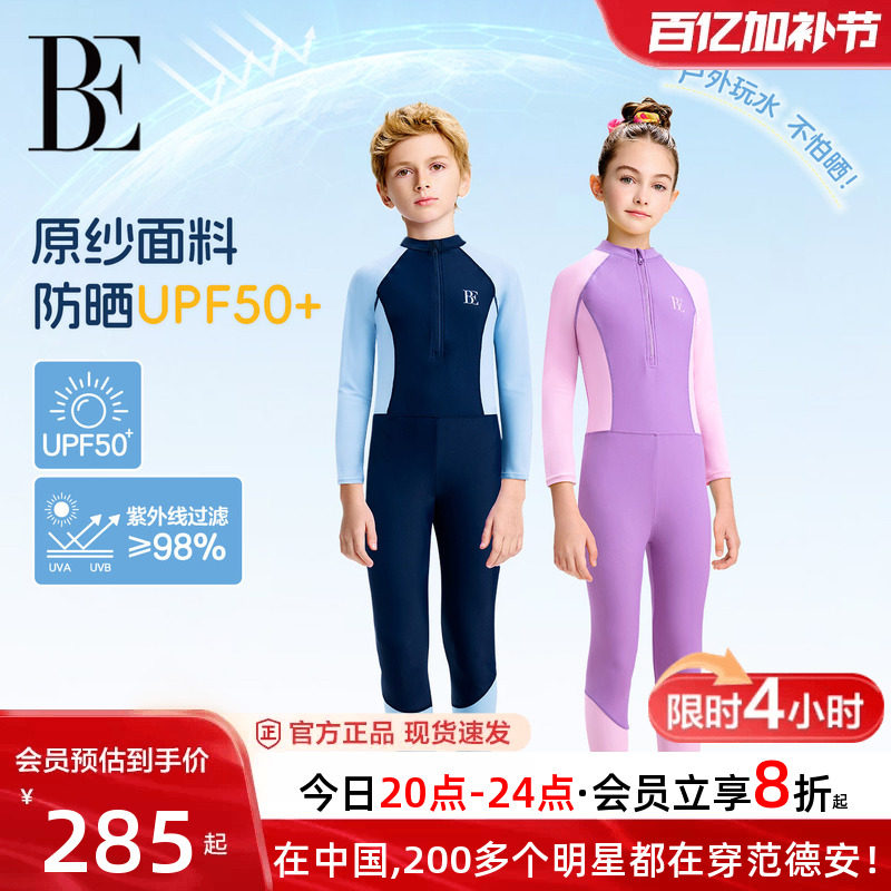 BE范德安儿童连体泳衣长袖长裤防晒游泳衣男女童中大童2026新款