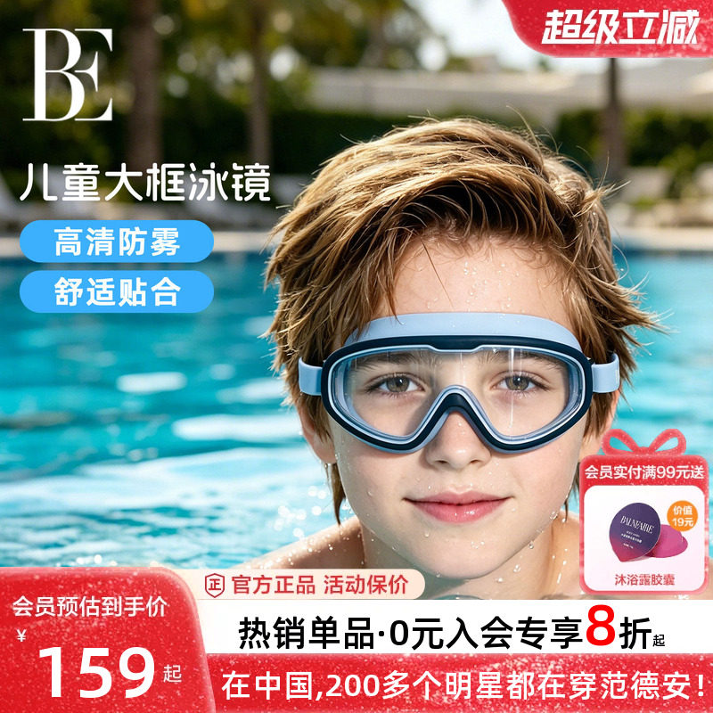 儿童泳镜高清防雾防水大框男女童图片