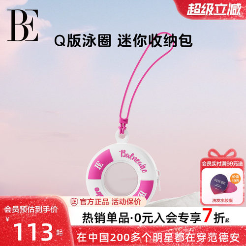 BE范德安Q版游泳圈钥匙包带挂绳
