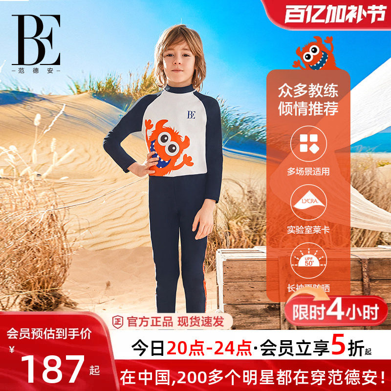 BE范德安联名2026新品儿童连体泳衣男童长袖长裤套装防晒抗氯撞色