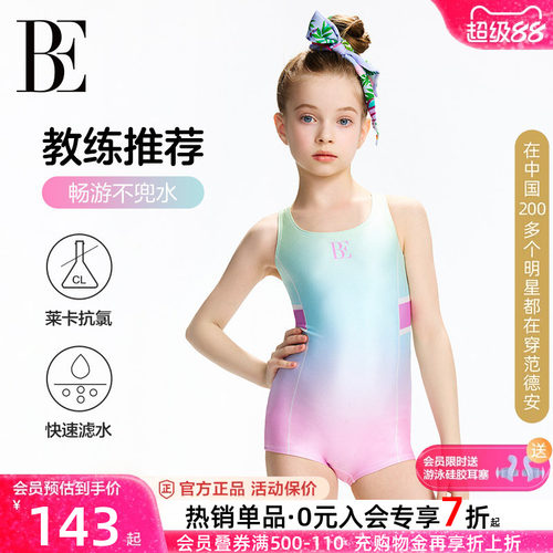 BE范德安青少年连体女童竞速泳衣
