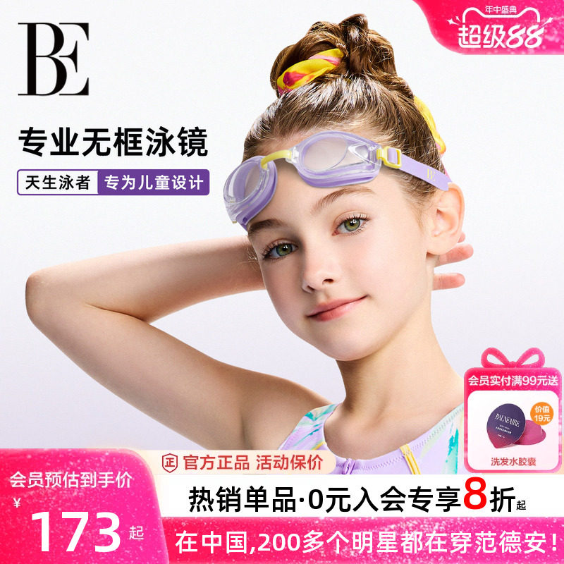 BE范德安花漾系列女童儿童泳镜