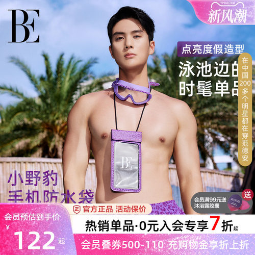 BE范德安手机防水袋双重密封