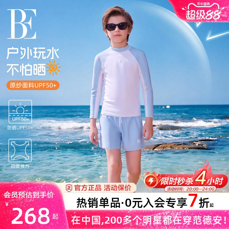 BE范德安儿童泳衣男童分体防晒