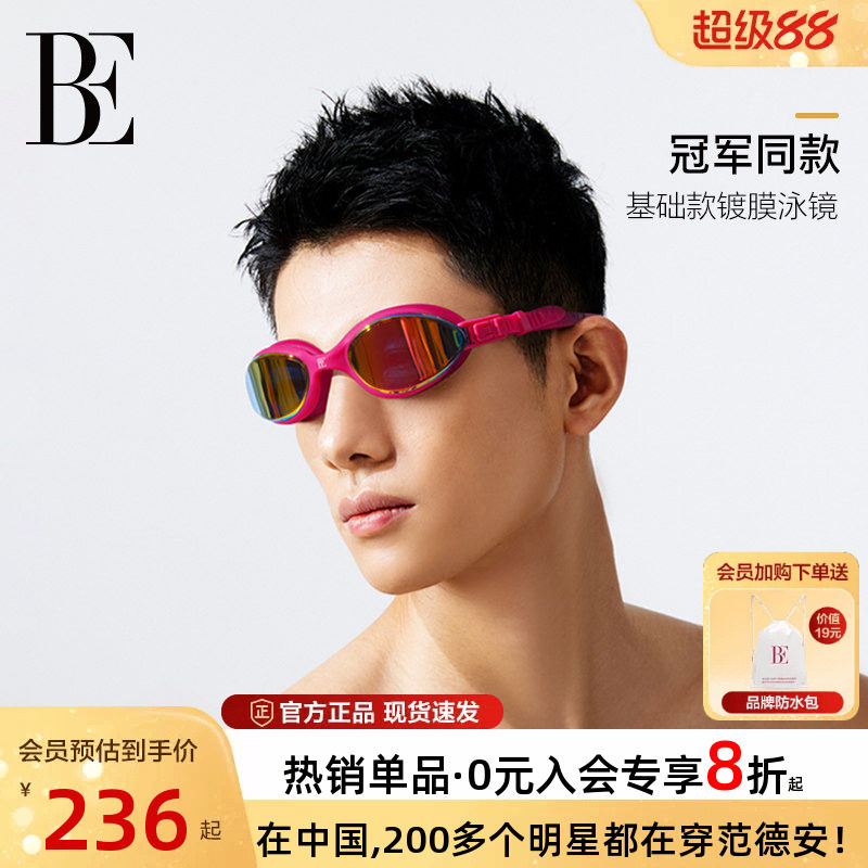 BE范德安联名2026 小框泳镜成人男女通用高清防雾防水游泳眼镜