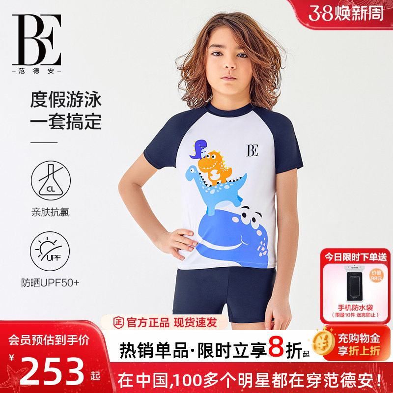 BE范德安联名儿童泳衣男童分体泳衣游泳衣平角泳裤2025新款游泳衣
