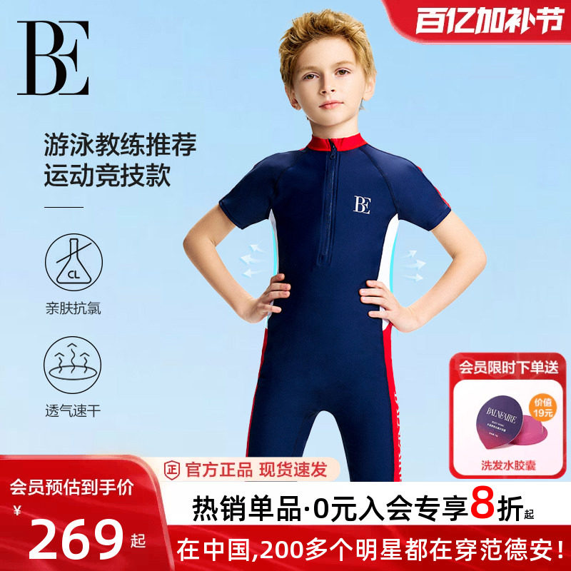 BE范德安儿童泳衣男童青少年专业竞速训练男童防晒连体游泳衣装备