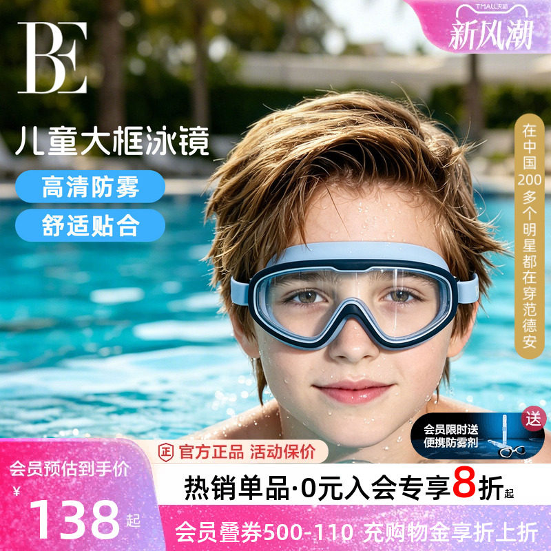 儿童泳镜高清防雾防水大框男女童