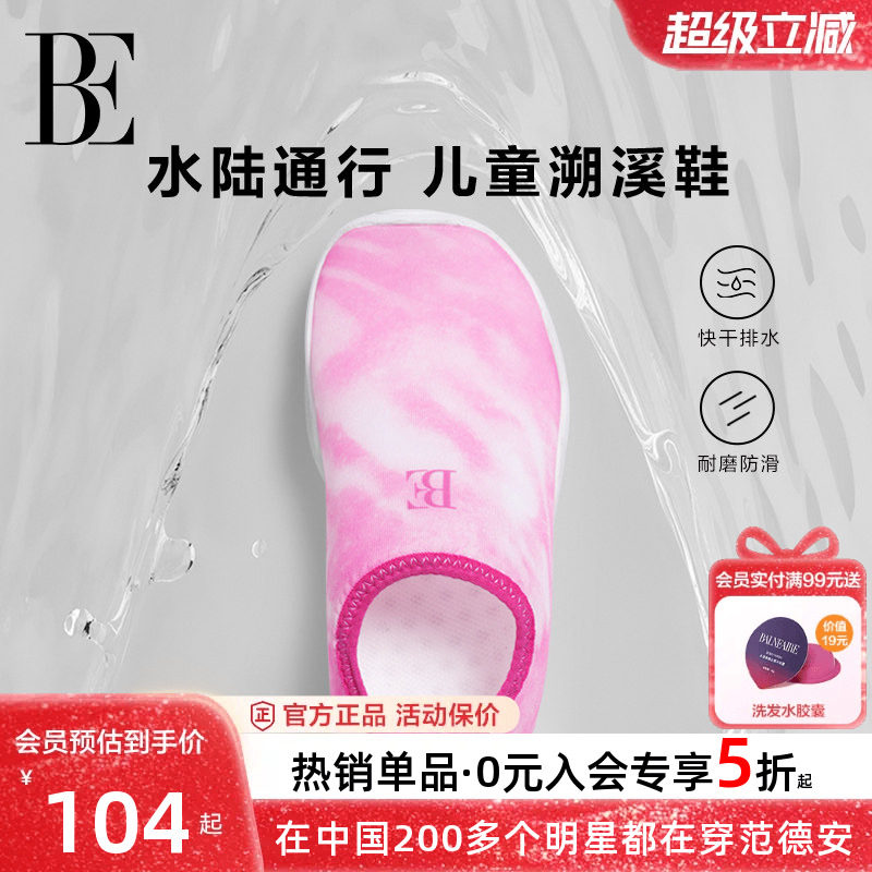 BE范德安2026新品儿童沙滩鞋度假休闲运动防滑耐磨大底柔软轻便