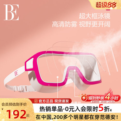 BE范德安大框儿童泳镜大框男女童