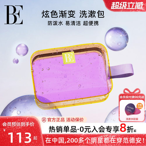 BE范德安花漾系列2026新品洗漱包