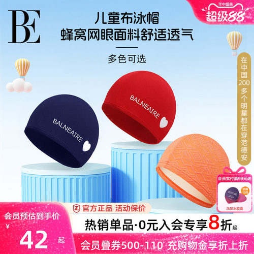 BE范德安舒适透气儿童泳帽女童