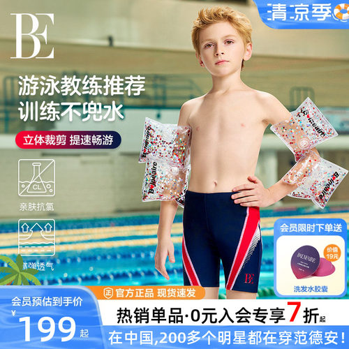 BE范德安儿童平角泳裤男童抗氯