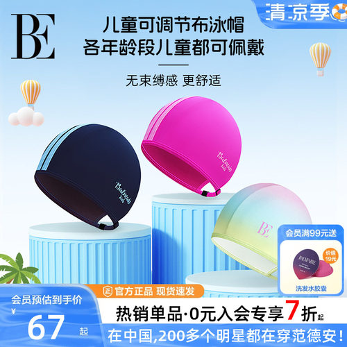 BE范德安女童儿童布泳帽不勒头