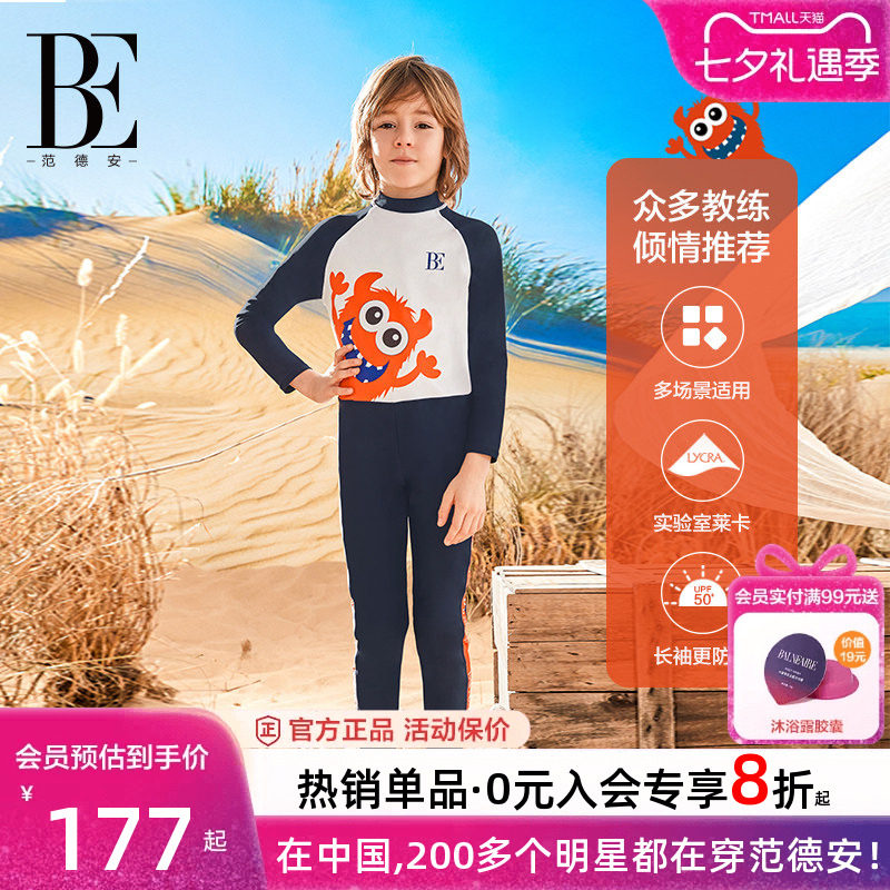 BE范德安防晒连体儿童泳衣套装