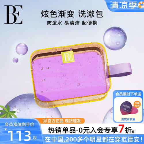 BE范德安花漾系列2026新品洗漱包
