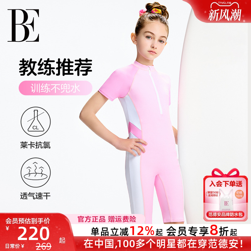 BE范德安联名女童泳衣青少年速干