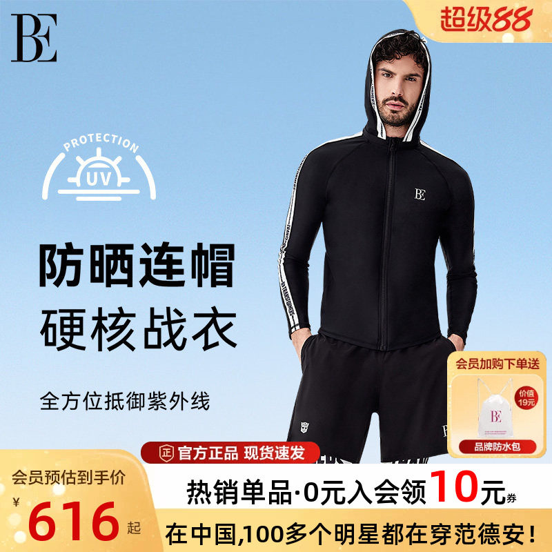 BE范德安联名男士泳衣上衣防晒高回弹男士游泳衣防晒速干游泳新品