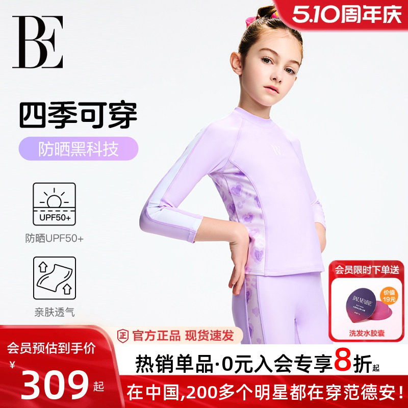 BE范德安联名儿童泳衣女孩长袖长裤分体防晒抗氯中大童游泳衣新款