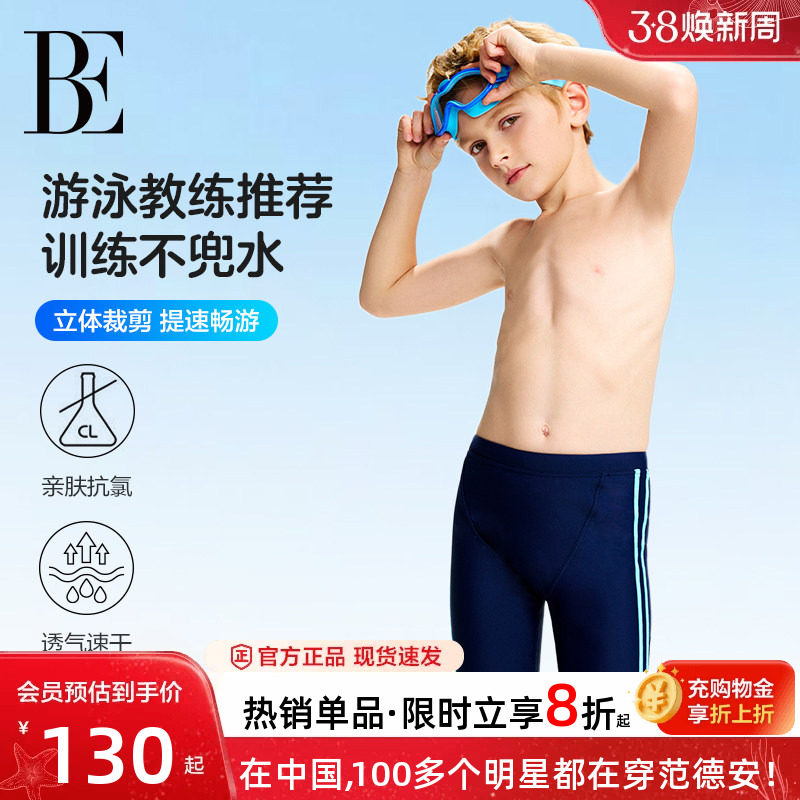 BE范德安联名儿童泳裤男童平角中大童抗氯专业竞技速干2025新款