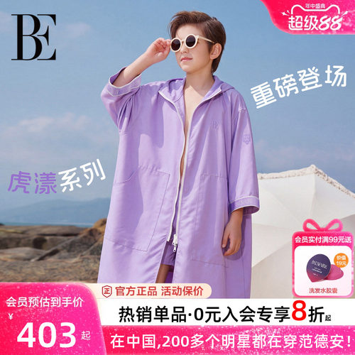 BE范德安青少年速干疏水浴袍