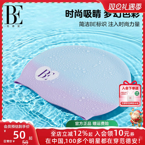 BE范德安联名小红心儿童硅胶泳帽